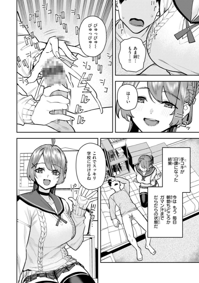 華ちゃんはヌいてくれる【デジタル版限定おまけ付き】の試し読み 22ページ目