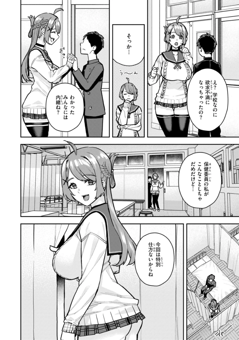 華ちゃんはヌいてくれる【デジタル版限定おまけ付き】の試し読み 24ページ目