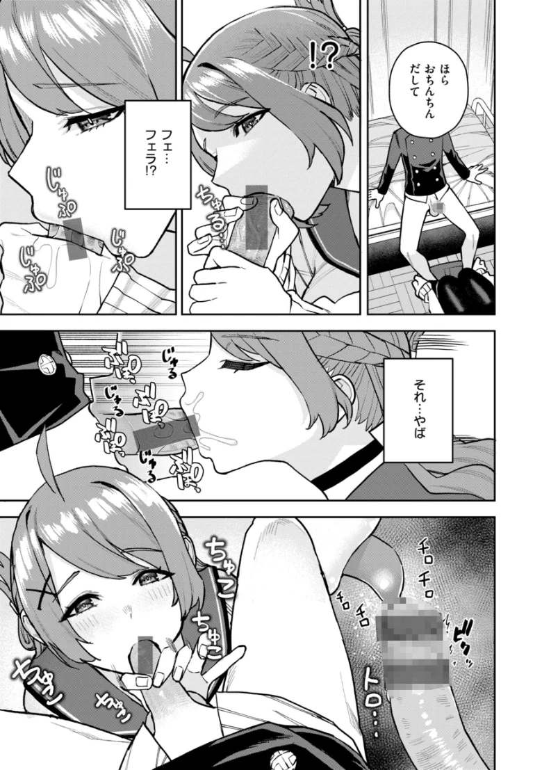 華ちゃんはヌいてくれる【デジタル版限定おまけ付き】の試し読み 25ページ目