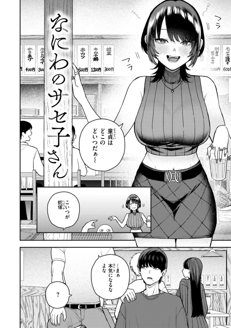 華ちゃんはヌいてくれる【デジタル版限定おまけ付き】の試し読み 28ページ目