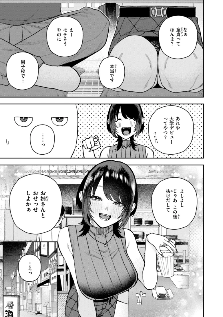 華ちゃんはヌいてくれる【デジタル版限定おまけ付き】の試し読み 29ページ目
