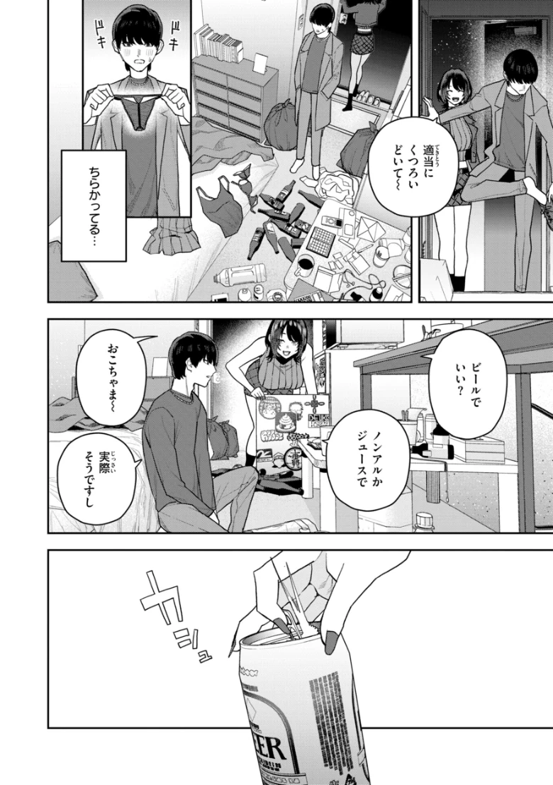 華ちゃんはヌいてくれる【デジタル版限定おまけ付き】の試し読み 30ページ目