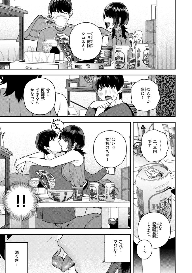華ちゃんはヌいてくれる【デジタル版限定おまけ付き】の試し読み 31ページ目