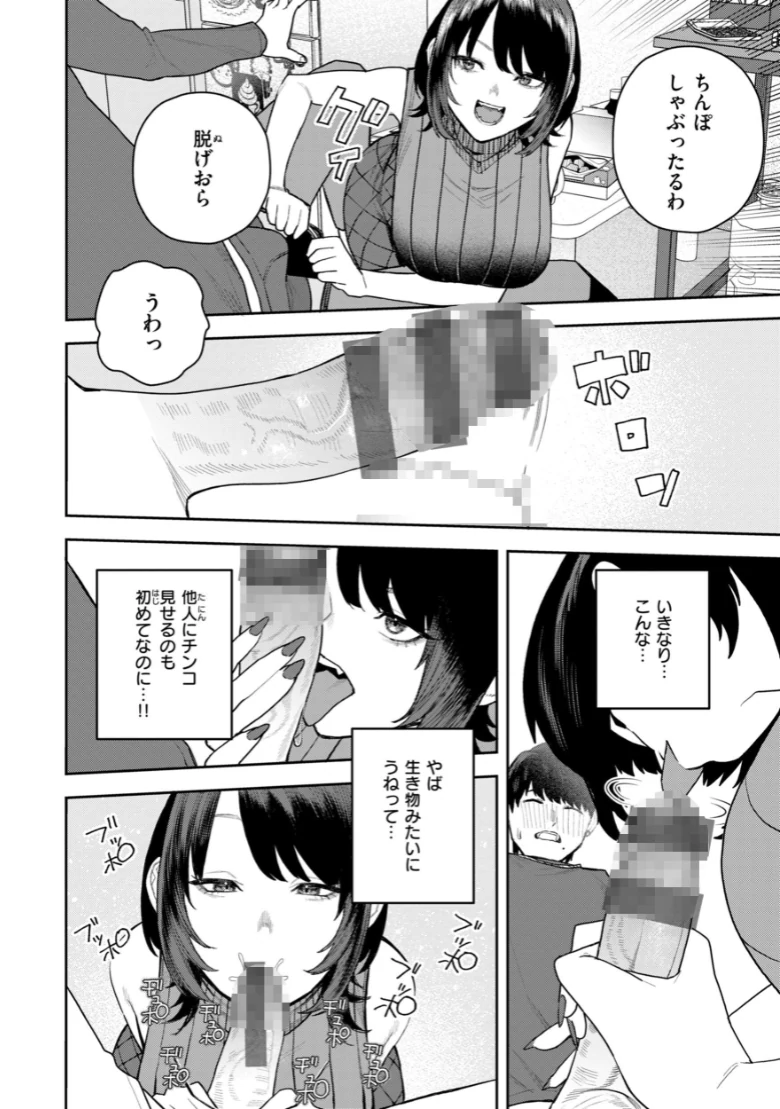 華ちゃんはヌいてくれる【デジタル版限定おまけ付き】の試し読み 32ページ目