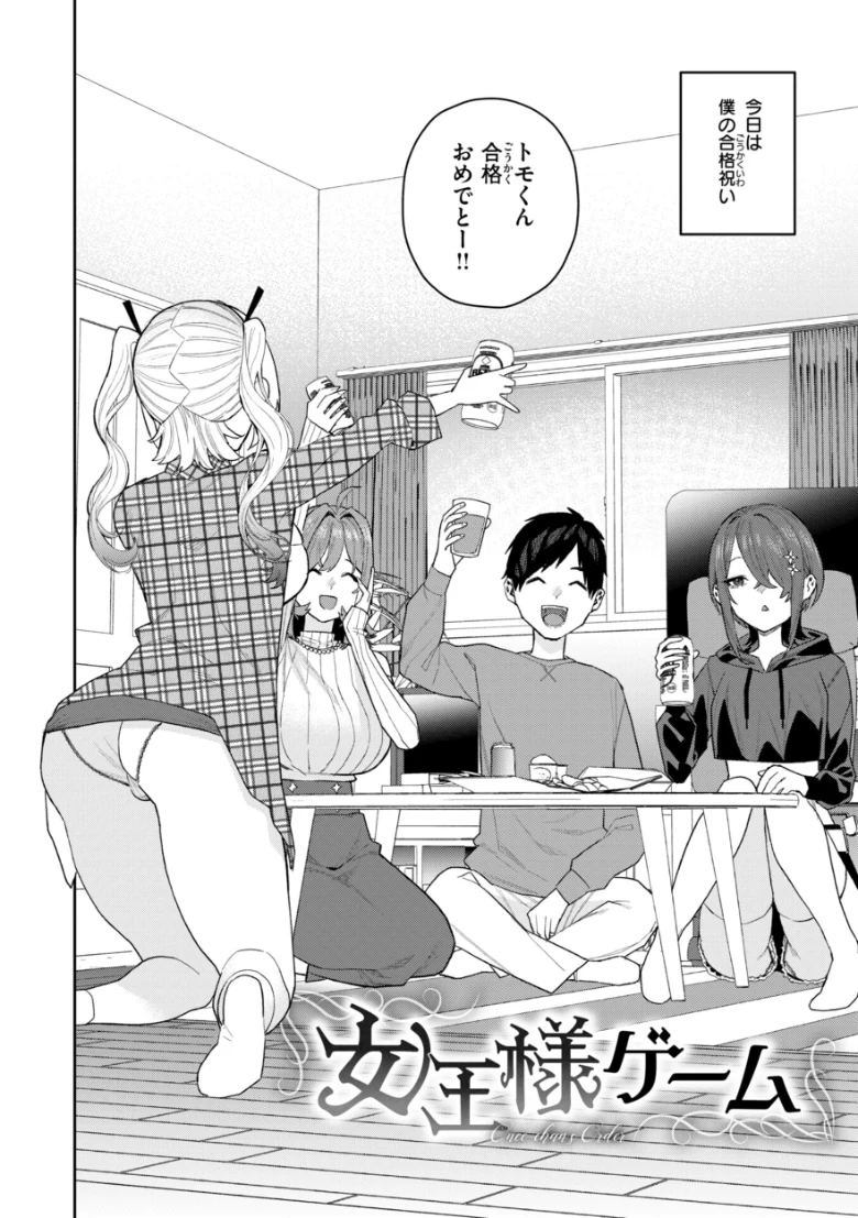 華ちゃんはヌいてくれる【デジタル版限定おまけ付き】の試し読み 36ページ目