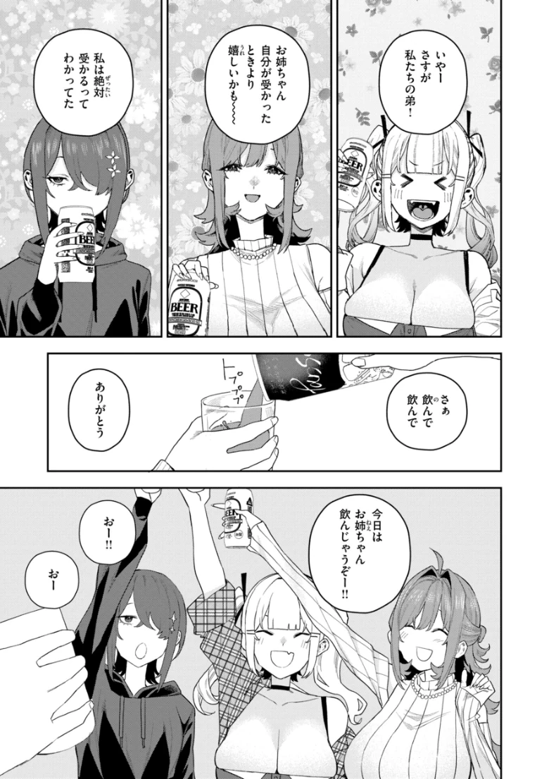 華ちゃんはヌいてくれる【デジタル版限定おまけ付き】の試し読み 37ページ目