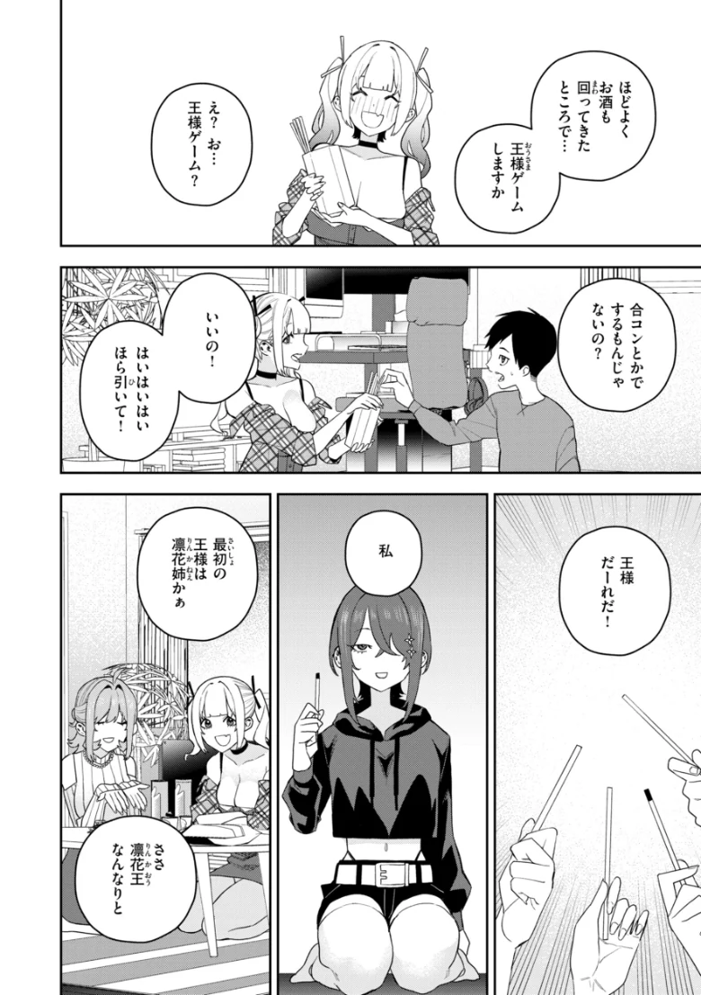 華ちゃんはヌいてくれる【デジタル版限定おまけ付き】の試し読み 38ページ目