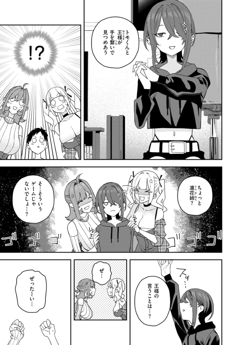 華ちゃんはヌいてくれる【デジタル版限定おまけ付き】の試し読み 39ページ目