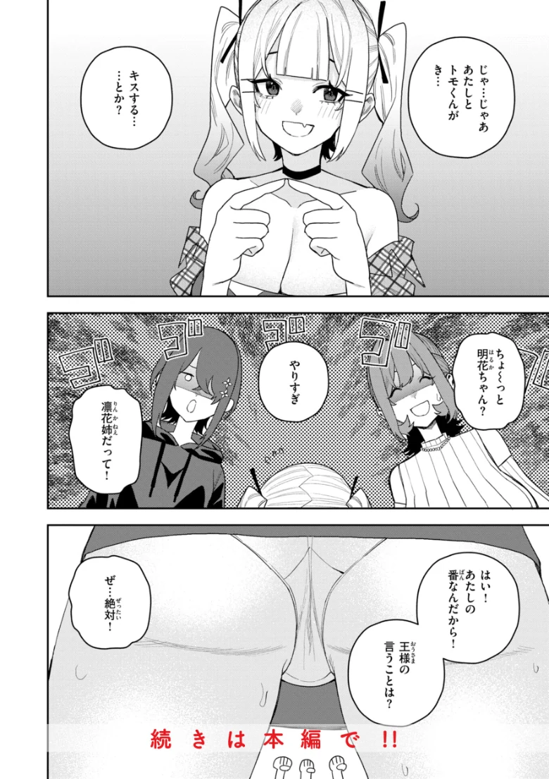 華ちゃんはヌいてくれる【デジタル版限定おまけ付き】の試し読み 42ページ目