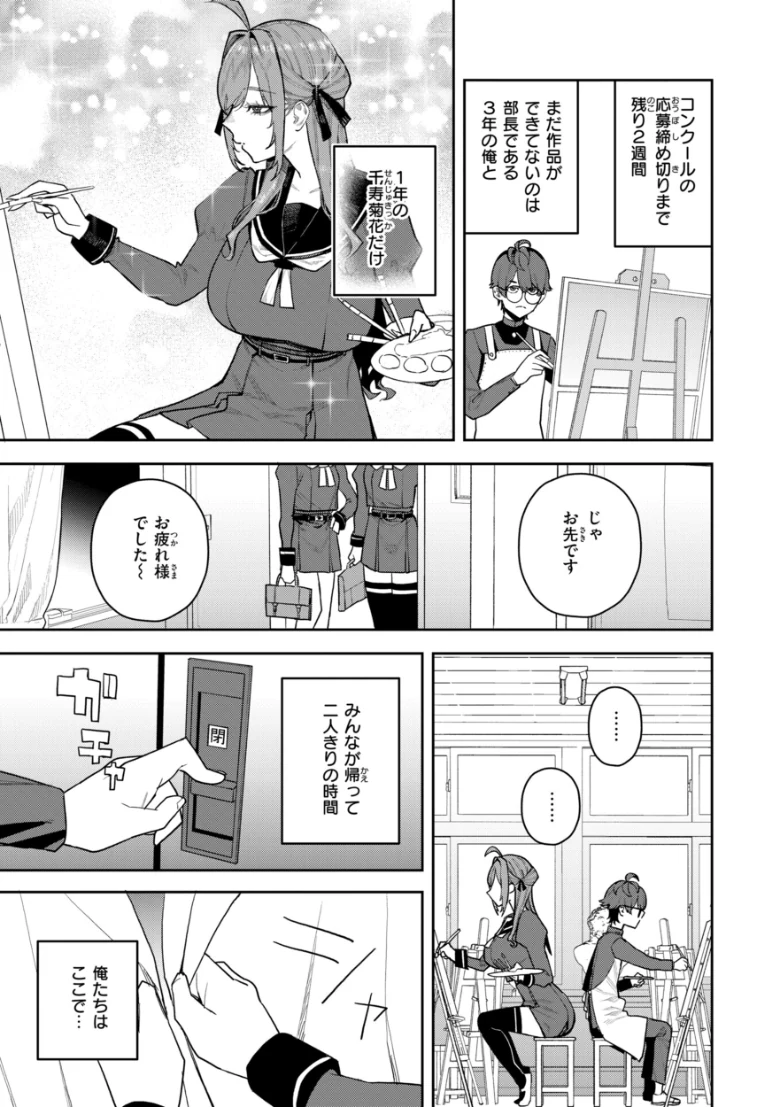 華ちゃんはヌいてくれる【デジタル版限定おまけ付き】の試し読み 43ページ目