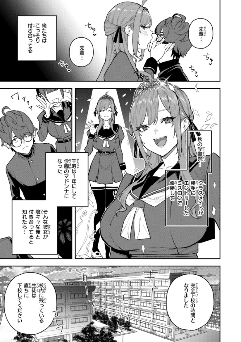 華ちゃんはヌいてくれる【デジタル版限定おまけ付き】の試し読み 45ページ目