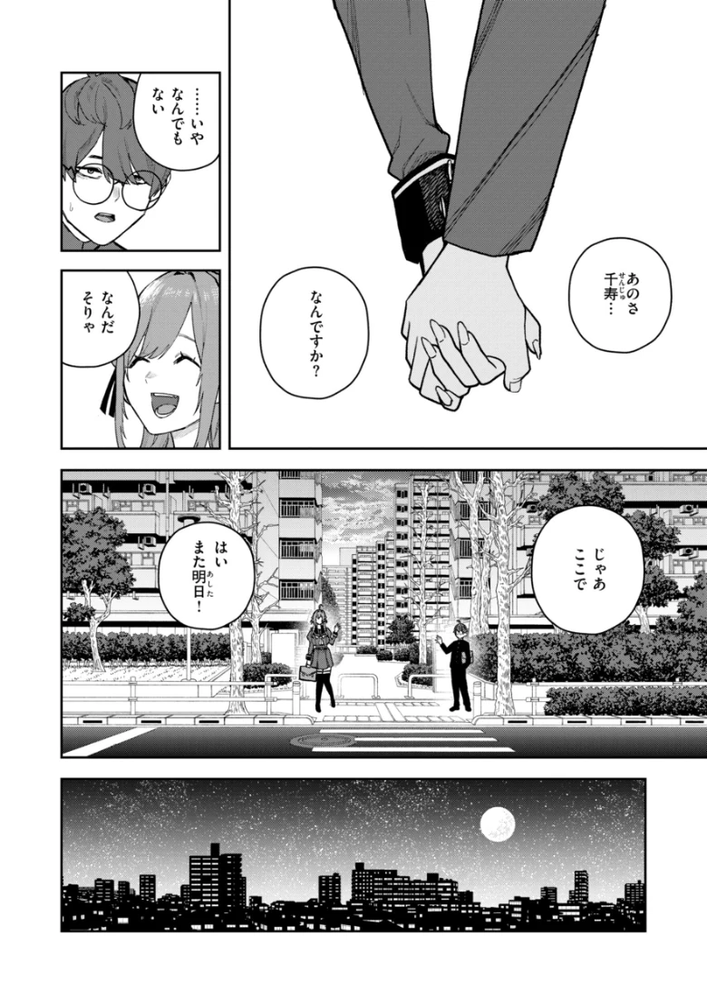 華ちゃんはヌいてくれる【デジタル版限定おまけ付き】の試し読み 46ページ目