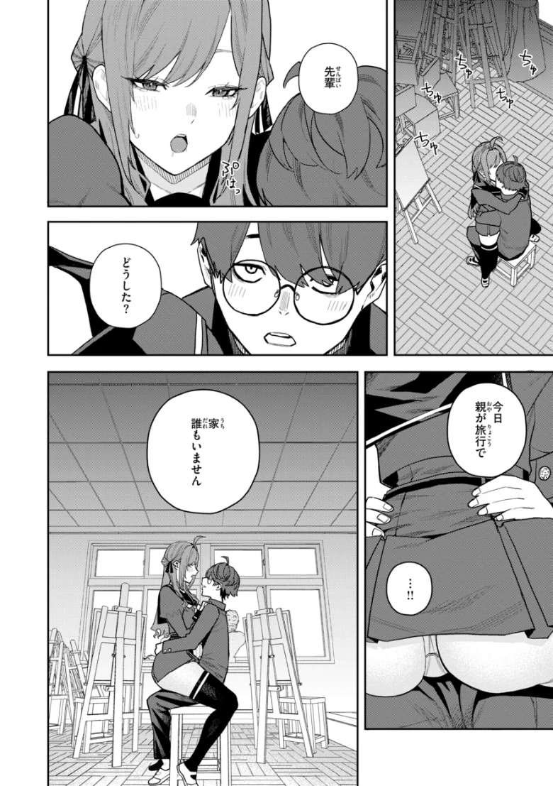 華ちゃんはヌいてくれる【デジタル版限定おまけ付き】の試し読み 48ページ目