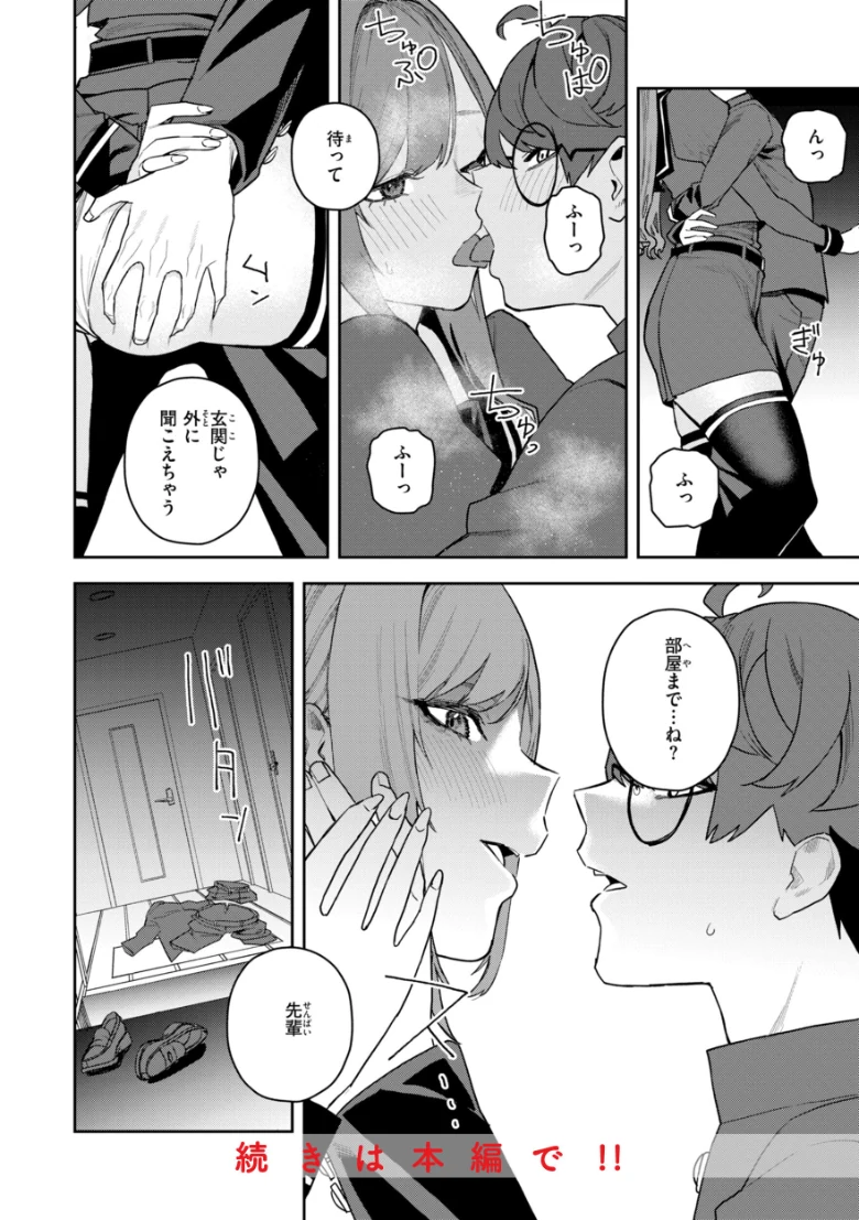 華ちゃんはヌいてくれる【デジタル版限定おまけ付き】の試し読み 50ページ目