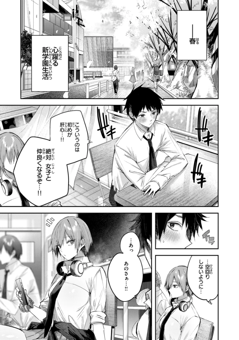 ストロベリーフィーバーの試し読み 3ページ目