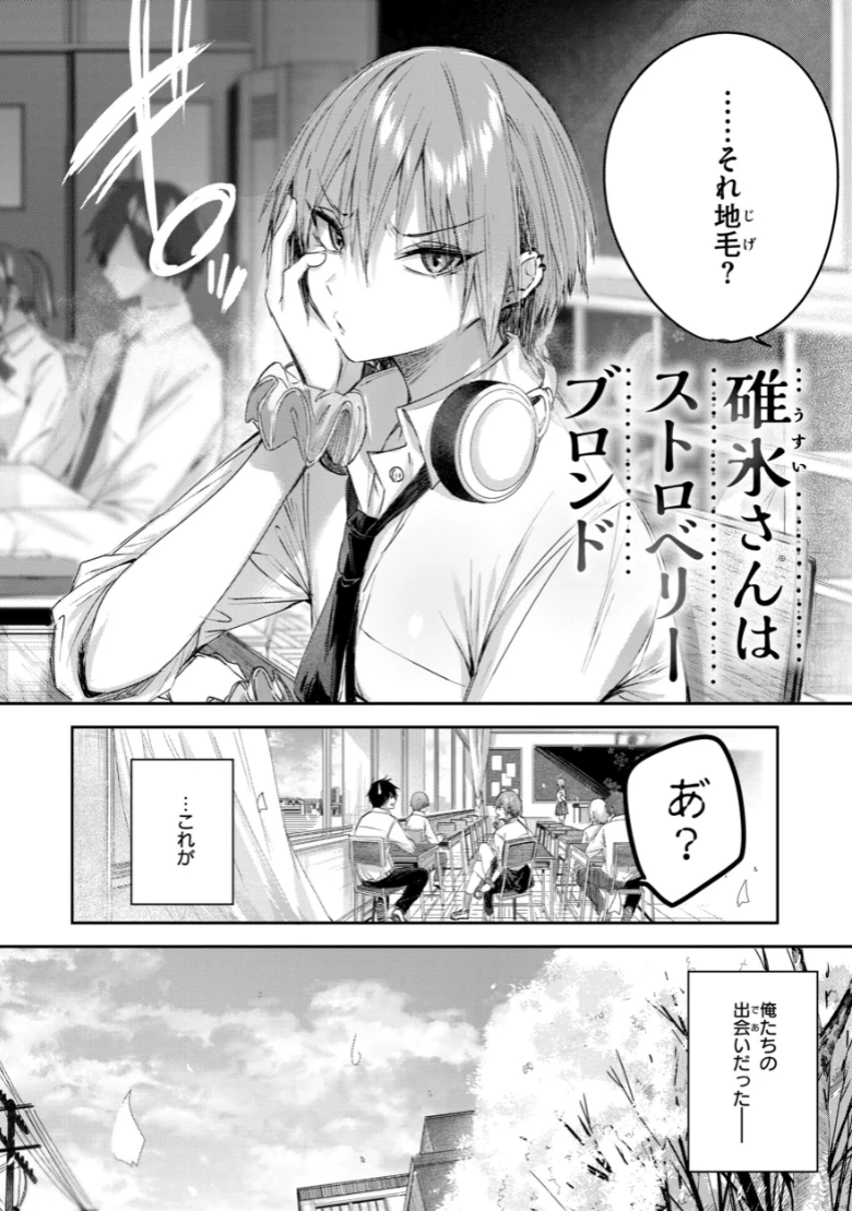 ストロベリーフィーバーの試し読み 4ページ目