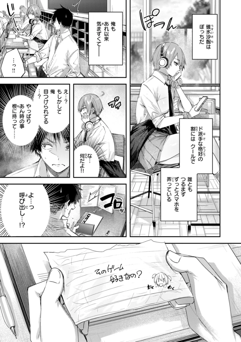 ストロベリーフィーバーの試し読み 5ページ目