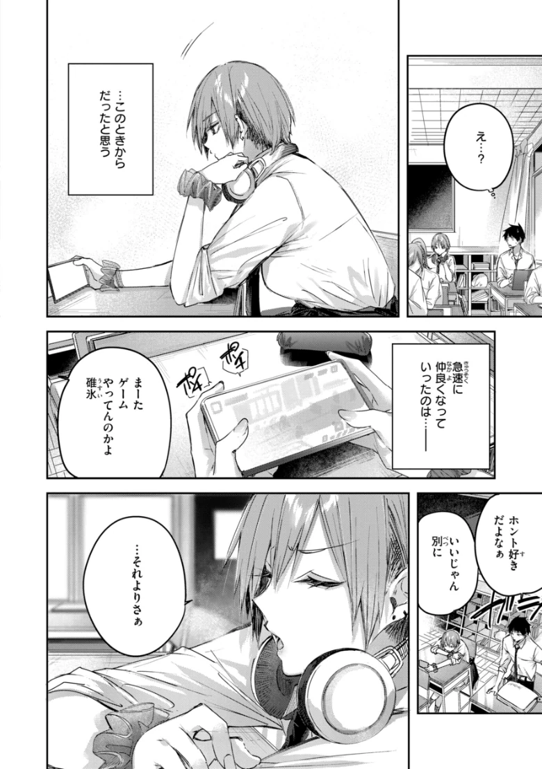 ストロベリーフィーバーの試し読み 6ページ目