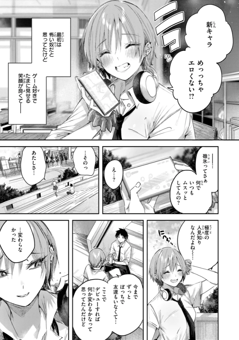 ストロベリーフィーバーの試し読み 7ページ目