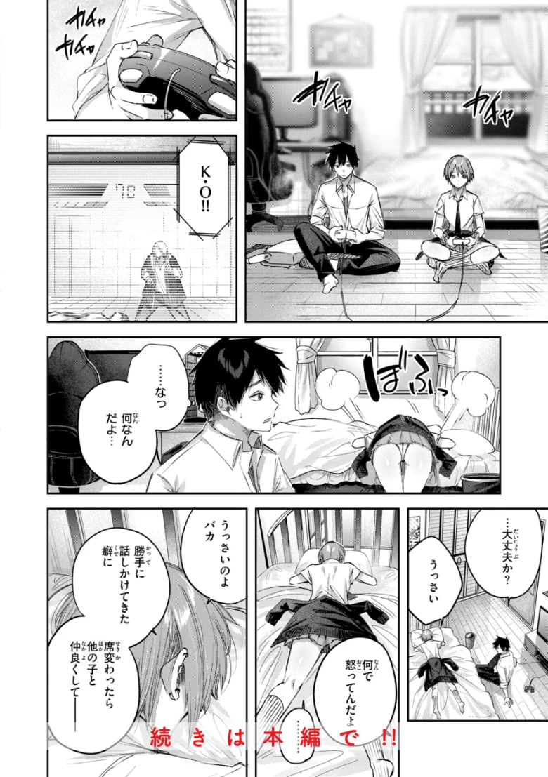 ストロベリーフィーバーの試し読み 10ページ目