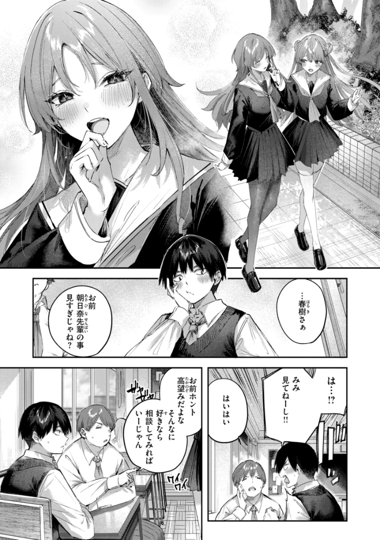 ストロベリーフィーバーの試し読み 11ページ目