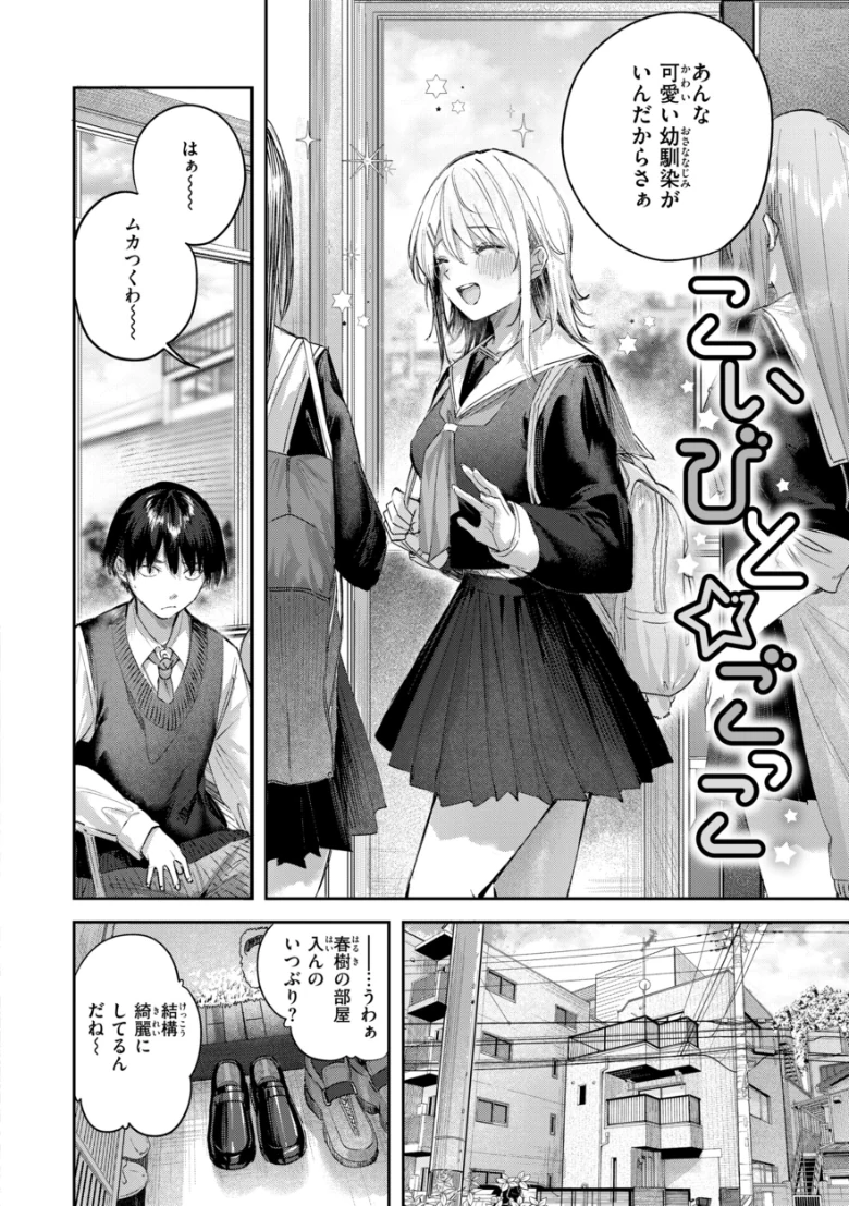 ストロベリーフィーバーの試し読み 12ページ目