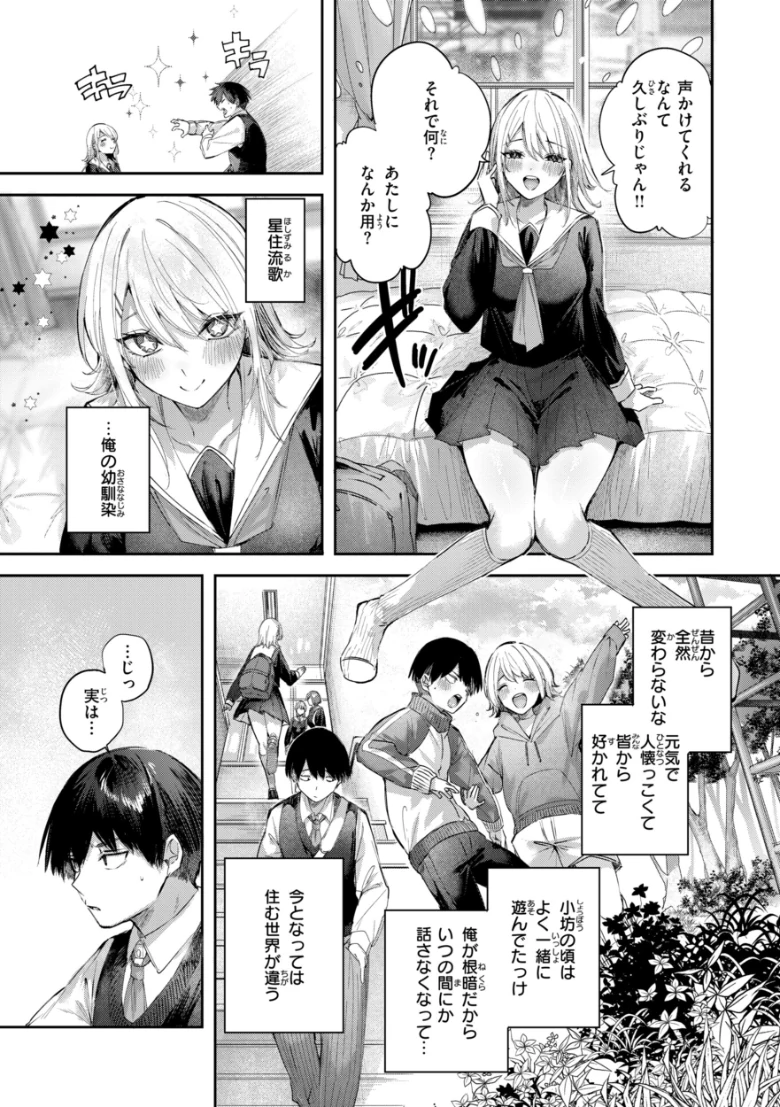 ストロベリーフィーバーの試し読み 13ページ目