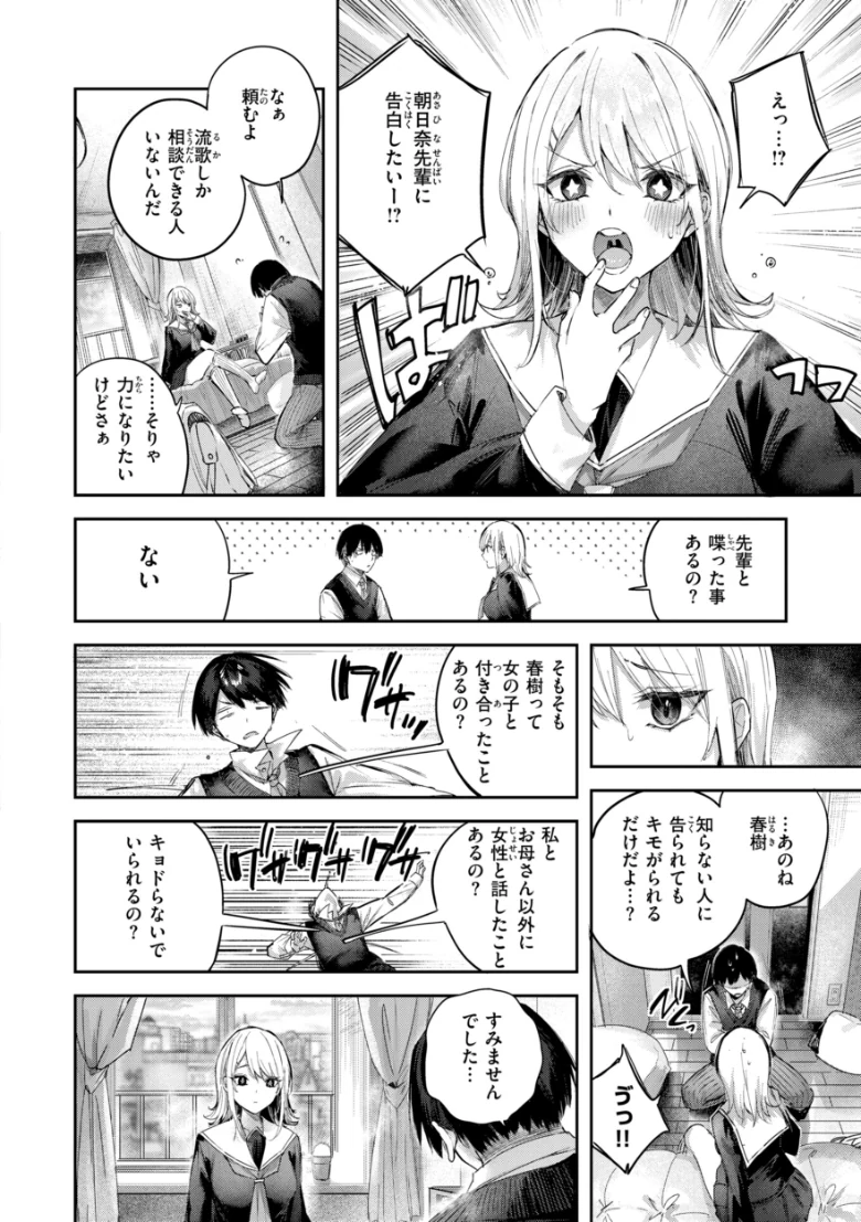 ストロベリーフィーバーの試し読み 14ページ目