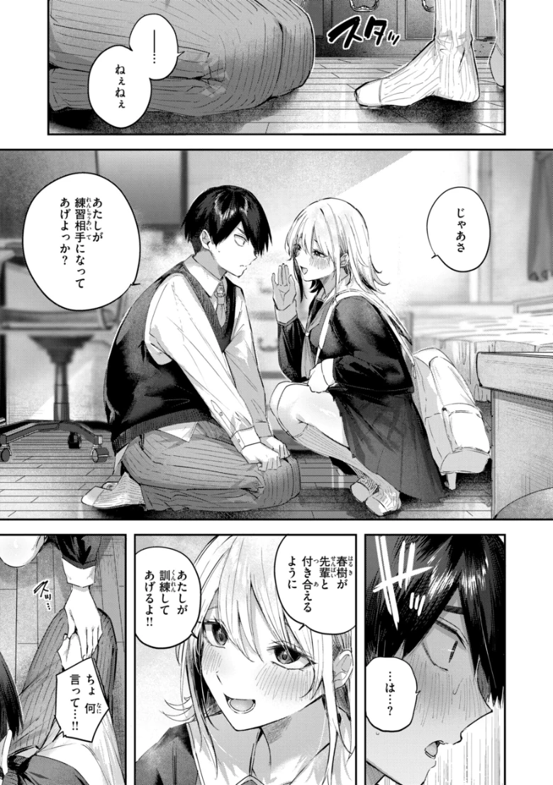 ストロベリーフィーバーの試し読み 15ページ目