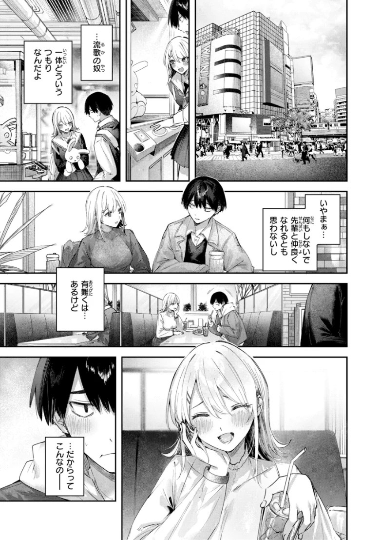 ストロベリーフィーバーの試し読み 17ページ目