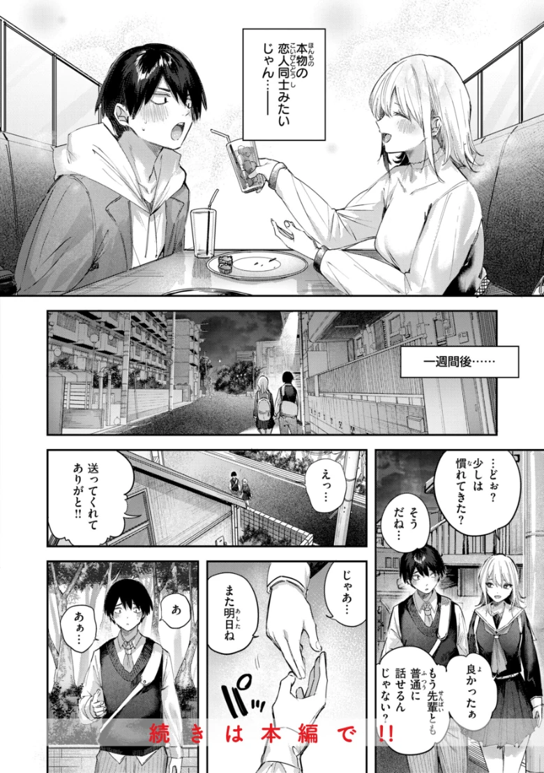 ストロベリーフィーバーの試し読み 18ページ目