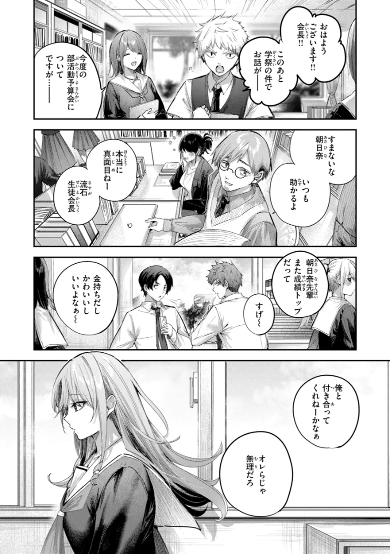 ストロベリーフィーバーの試し読み 21ページ目