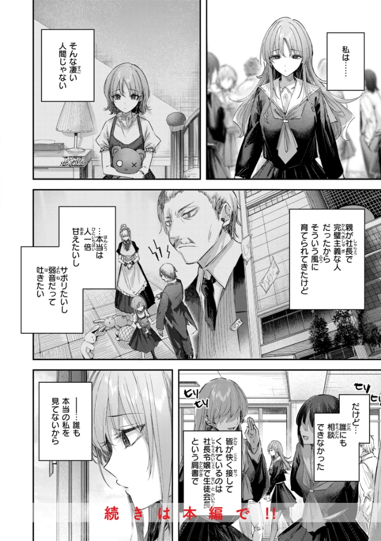 ストロベリーフィーバーの試し読み 22ページ目
