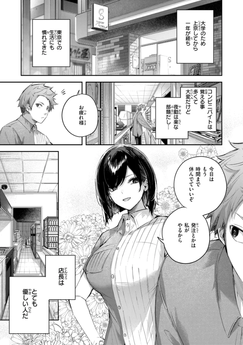 ストロベリーフィーバーの試し読み 23ページ目
