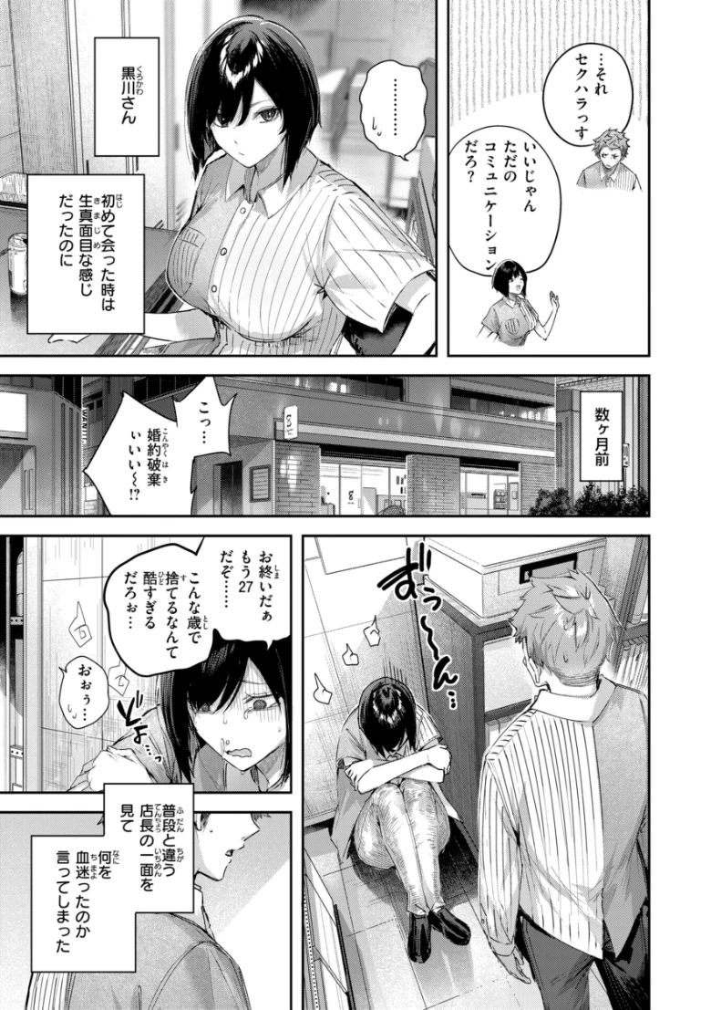 ストロベリーフィーバーの試し読み 25ページ目