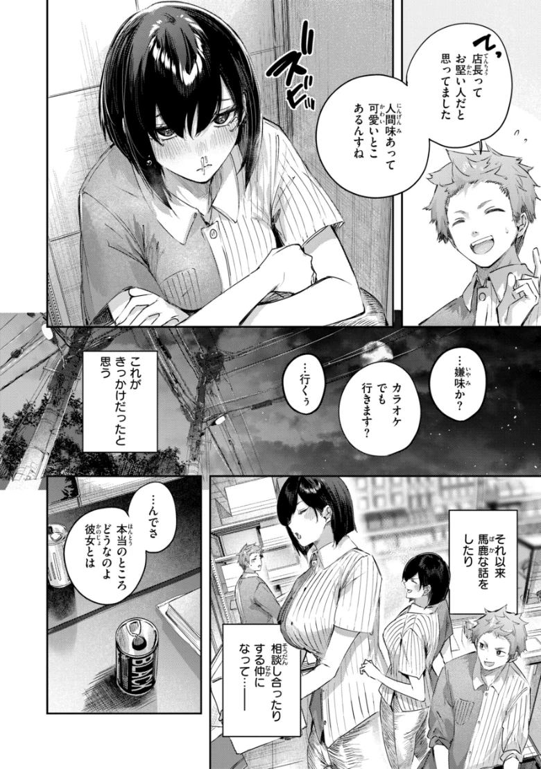 ストロベリーフィーバーの試し読み 26ページ目