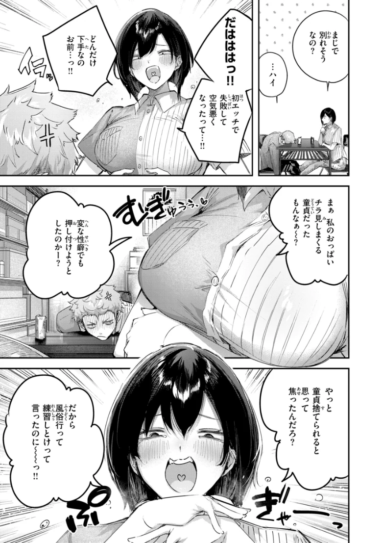 ストロベリーフィーバーの試し読み 27ページ目
