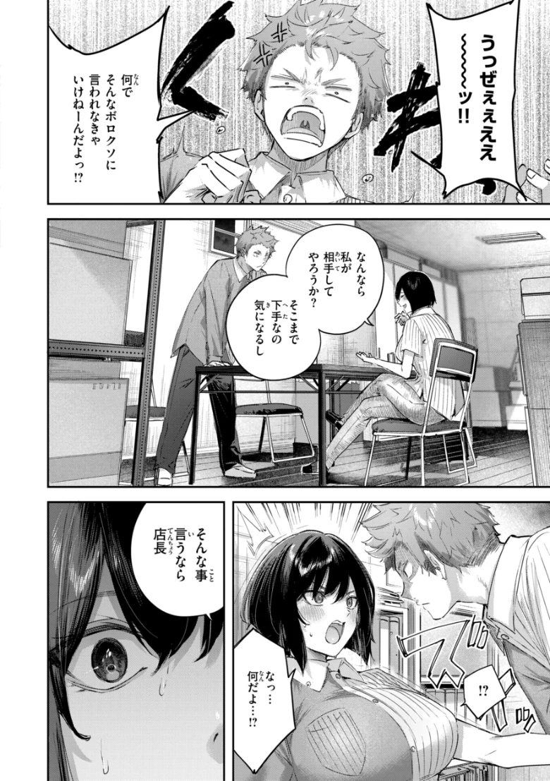 ストロベリーフィーバーの試し読み 28ページ目