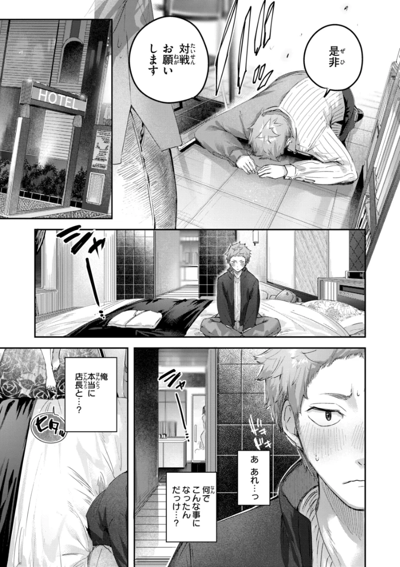 ストロベリーフィーバーの試し読み 29ページ目