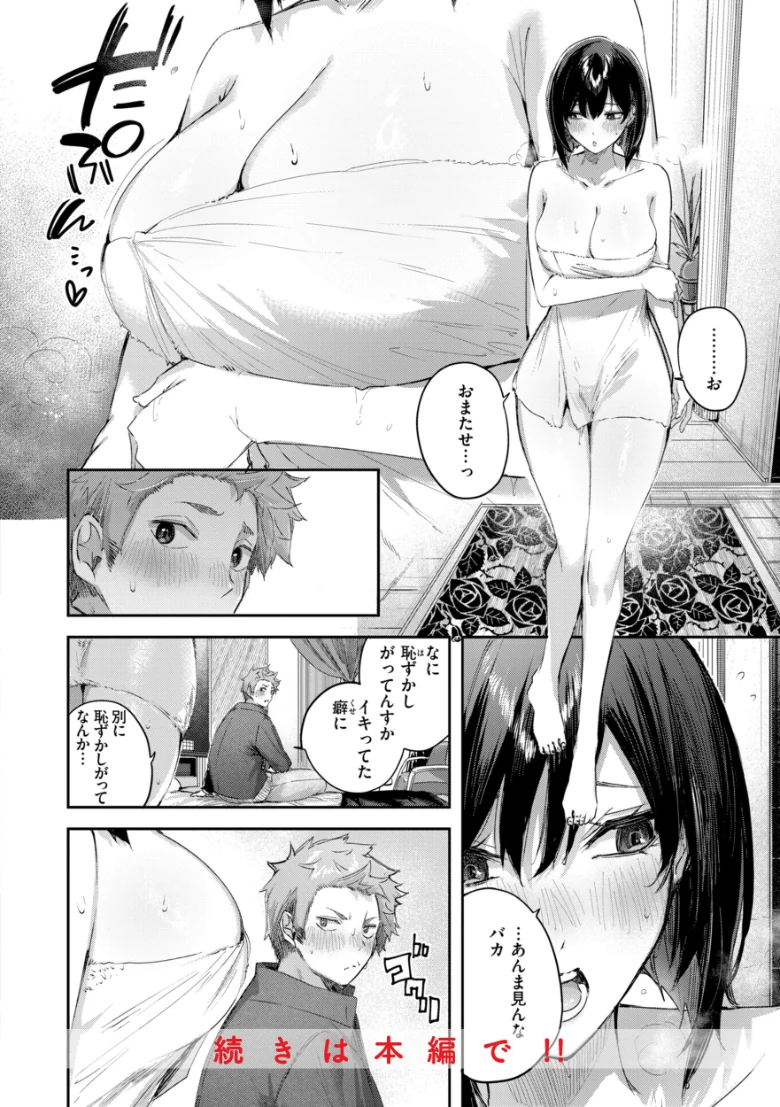 ストロベリーフィーバーの試し読み 30ページ目