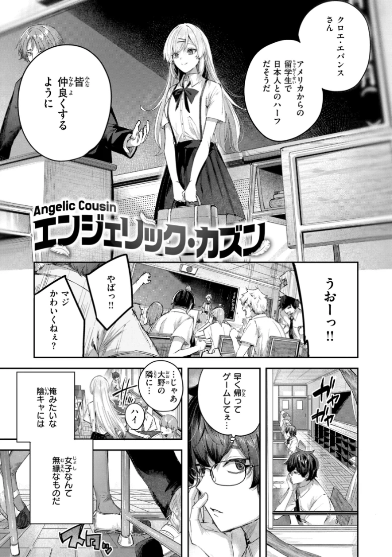 ストロベリーフィーバーの試し読み 31ページ目