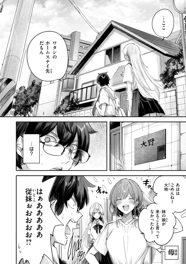 ストロベリーフィーバーの試し読み 34ページ目
