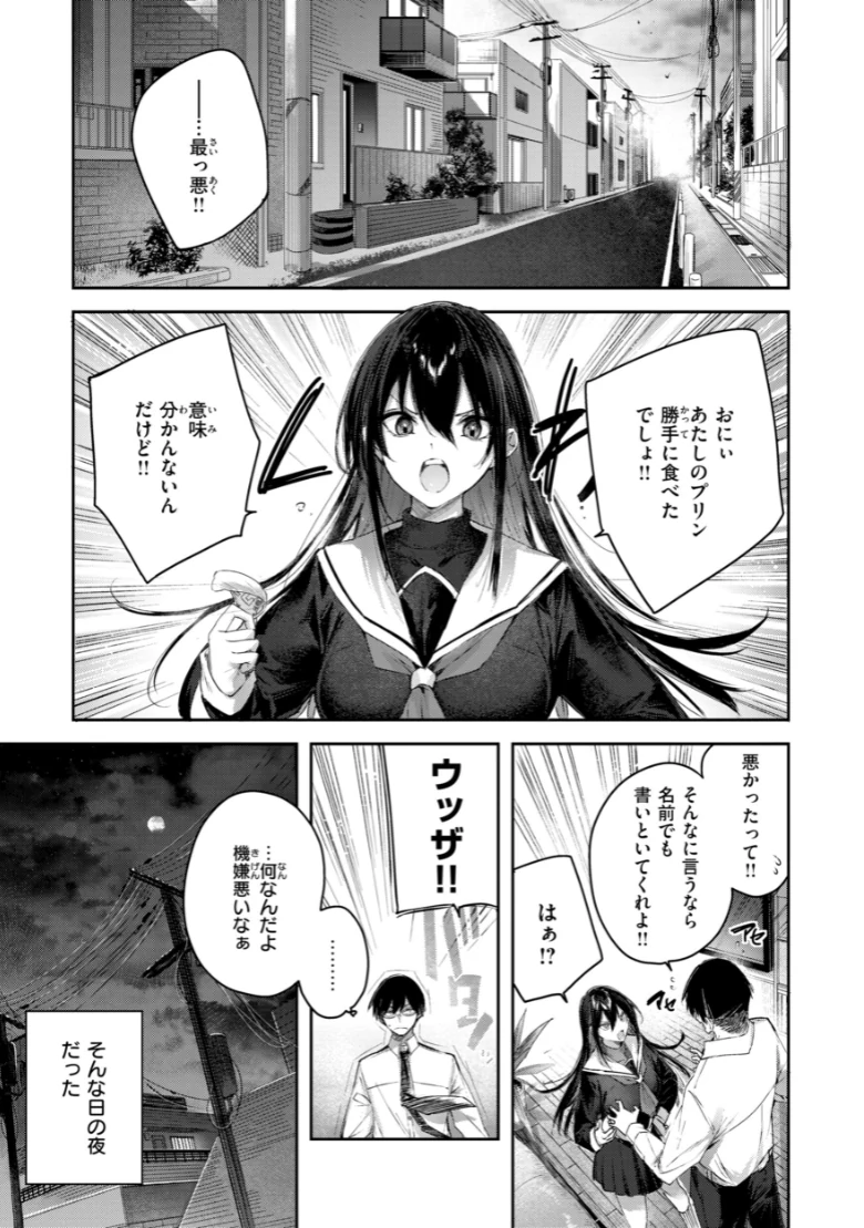 ストロベリーフィーバーの試し読み 39ページ目