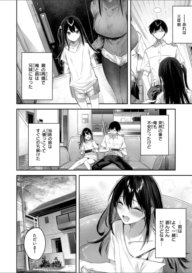 ストロベリーフィーバーの試し読み 42ページ目