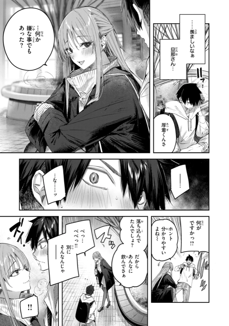 ストロベリーフィーバーの試し読み 51ページ目