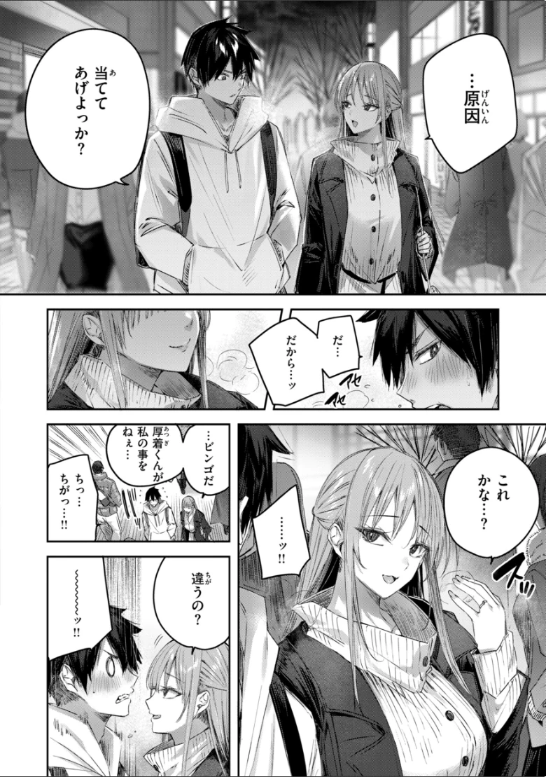 ストロベリーフィーバーの試し読み 52ページ目