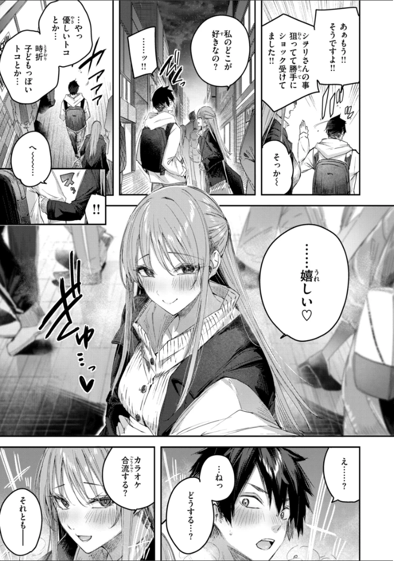 ストロベリーフィーバーの試し読み 53ページ目