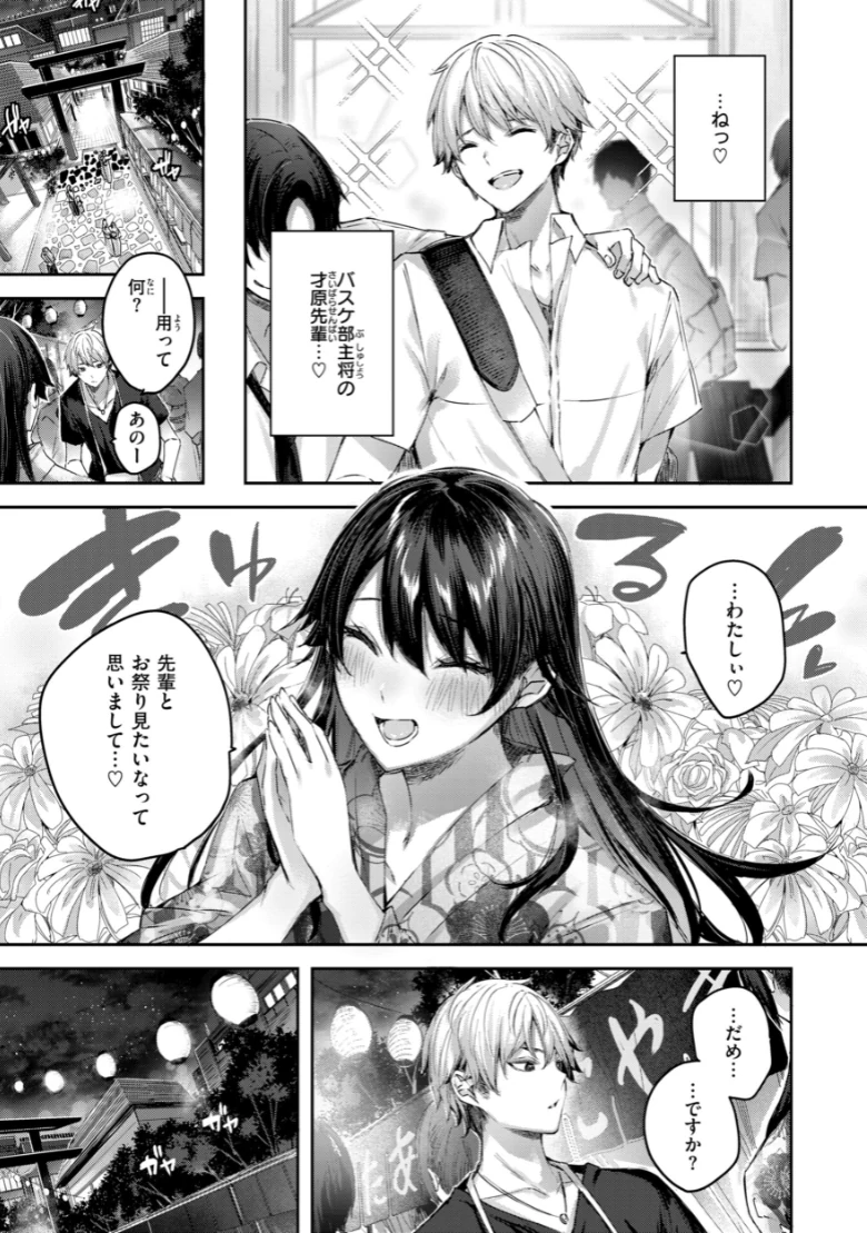 ストロベリーフィーバーの試し読み 57ページ目