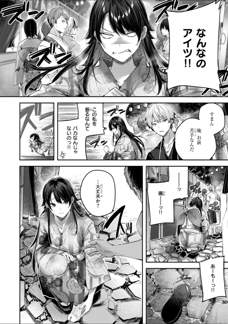 ストロベリーフィーバーの試し読み 58ページ目