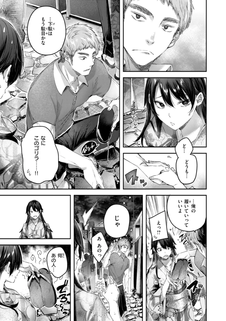ストロベリーフィーバーの試し読み 59ページ目